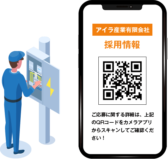 採用情報